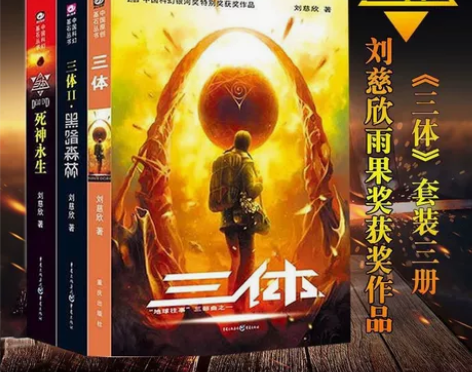 各种小说各种书籍都都有,欢迎咨询! 《三体...