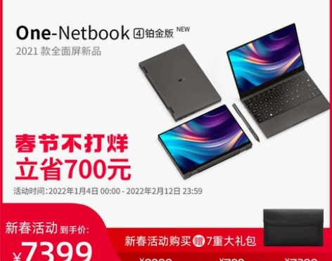 壹号本（One-Netbook4铂金版）4...