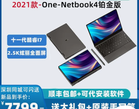 现货速发壹号本4代（One-Netbook...