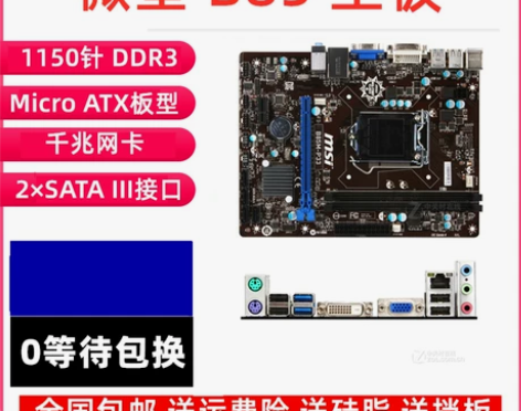 一年包换品牌H81 B85台式机电脑主板Z...