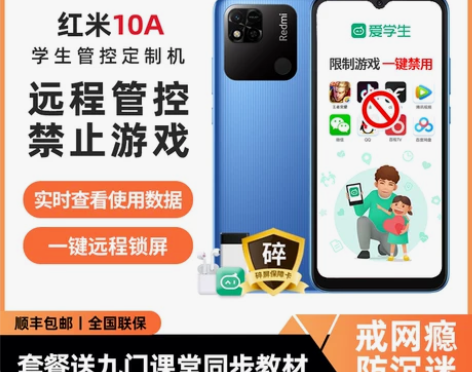 小米手机 红米10A青少年学生百元儿童初中...