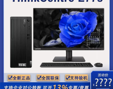 联想e77s办公采购家用娱乐学习台式机电