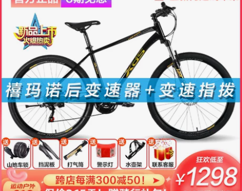 【狂欢价】喜德盛山地自行车黑客380男女青...