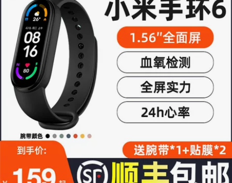 小米手环6 NFC【新品顺丰】智能血氧监测...