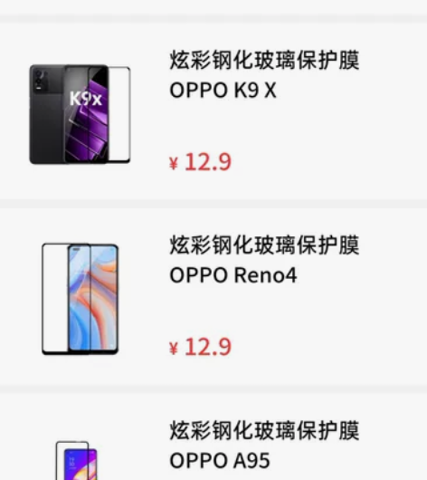 部分oppo手机炫彩钢化膜6.6包邮出！！...