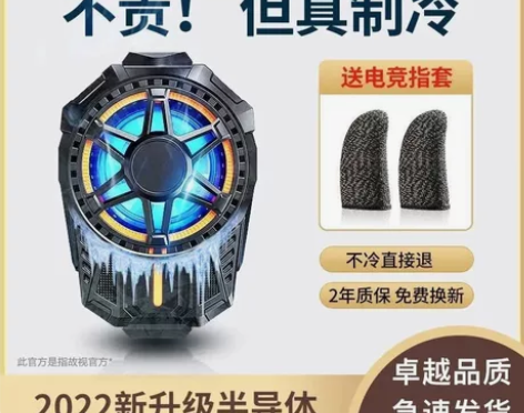 故视手机散热器半导体制冷降温神器游戏必备静...