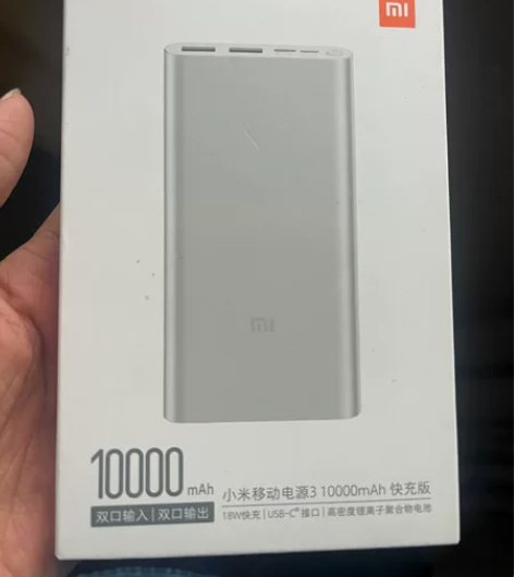 全新 未使用 小米充电宝 10000mAh...