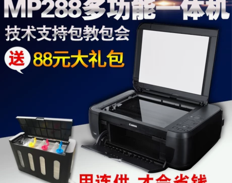 佳能mp288打印机连供一体机 家用彩色喷...