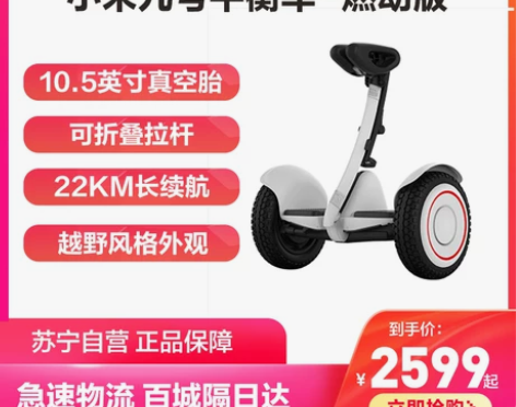 【95新】小米九号平衡车燃动版米家定制儿童...