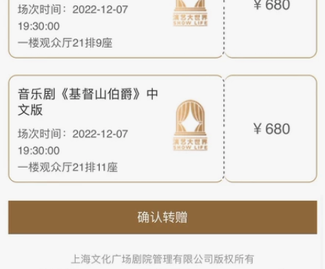 阿云嘎制作 音乐剧 基督山伯爵 上海12....