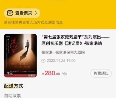 出11.26张家港保利大剧院音乐剧速记员 ...