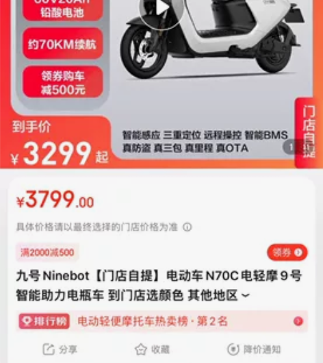 九号电动车n70c，延陵东路九号专卖店提车...