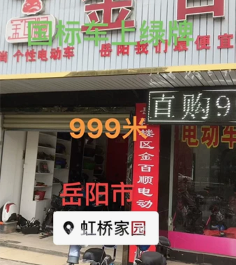 全新 电动车批发,国标车999米 感兴趣的...