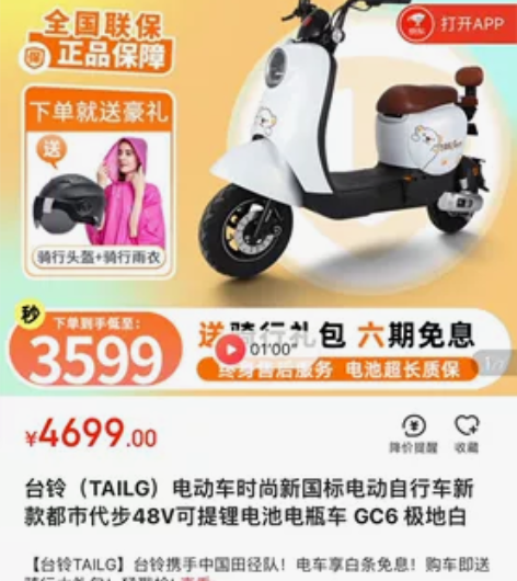 广州天河龙洞自提台铃（TAILG）电动车时...