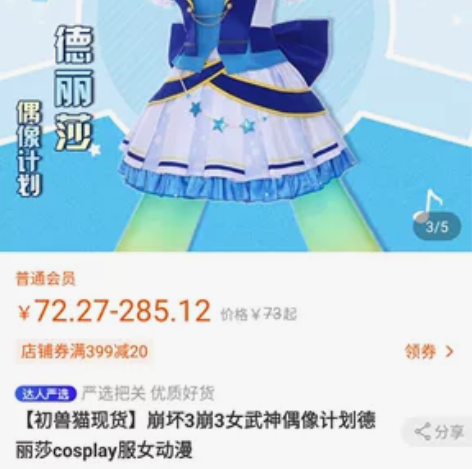 初兽猫崩坏3 崩坏三德丽莎偶像cos服 M...