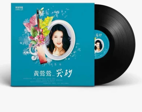 黄莺莺 黑胶唱片lp 留声机唱片（全新未开...