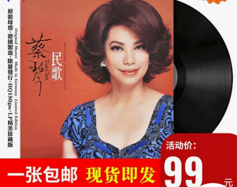 黑胶现货正版 蔡琴 渡口 恰似你的温柔 ...