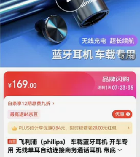 飞利浦(philips) 车载蓝牙耳机 开...