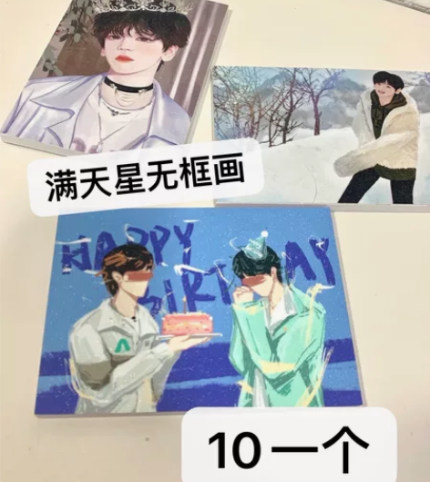 出翟潇闻满天星无框画 10r一个不包邮，三...