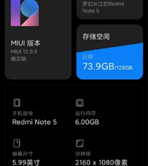 自用红米 Note 5 骁龙636处理器,...