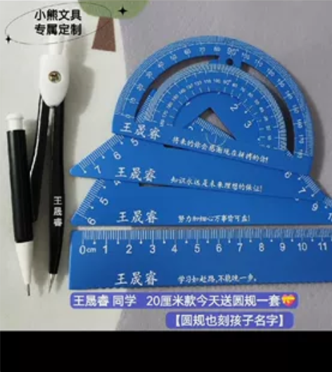 专属刻名字铝合金尺子套装小学生中学生四件套...
