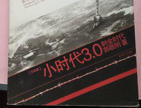 郭敬明 小时代3.0  [19.99] 好...