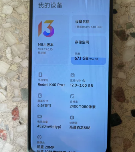 红米k40pro+ ，12+256G，高通...