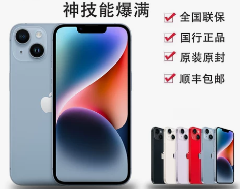 全国联保/苹果 iPhone 14 原装国...
