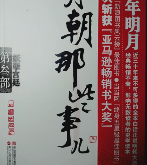 本书讲了关于明朝的事情，语言不但不生硬反而...