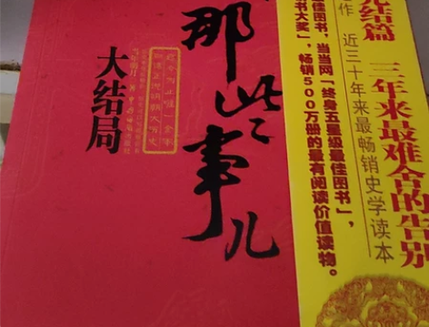 全新正版图书，明朝那些事，各种外国名著，中...