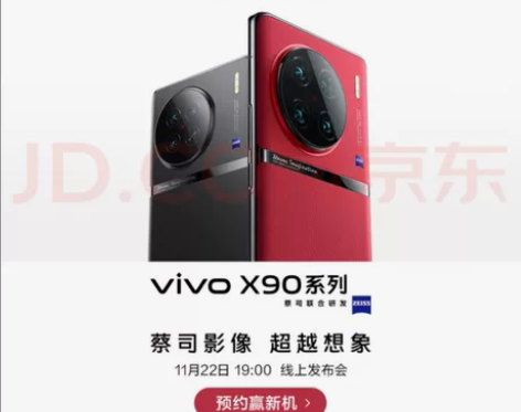 vivo X90 手机 蔡司影像 超越想象...