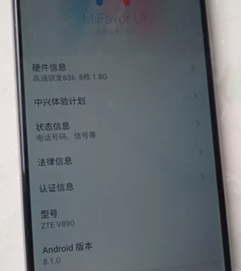 中兴V890手机，4+64的.安卓8.1系...