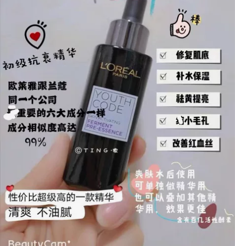 包邮欧莱雅小黑瓶青春密码肌底液精华30ml...