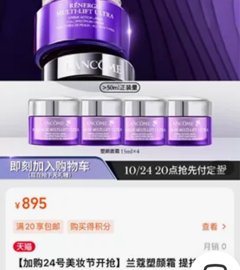 兰蔻塑颜霜 提拉紧致淡纹焕白乳液面霜* 正...