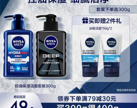 妮维雅洗面奶男士专用深澈洁净控油补水保湿护...