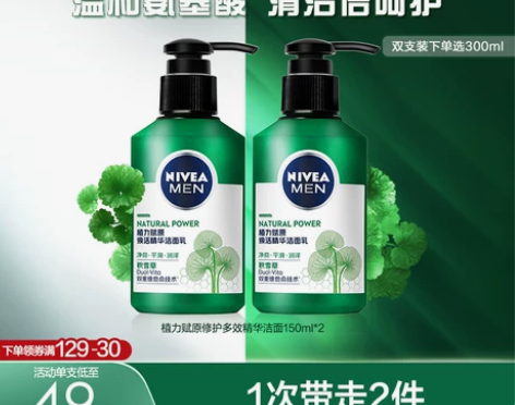 妮维雅男士专用积雪草赋原焕活温和焕亮平滑紧...