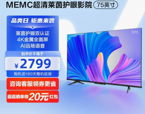 ?李佳琦直播间海信Vidda S75英寸?...