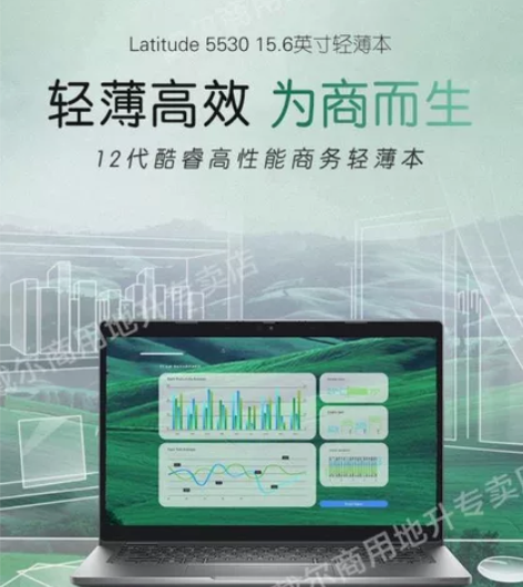 戴尔Latitude笔记本E5530 i7...