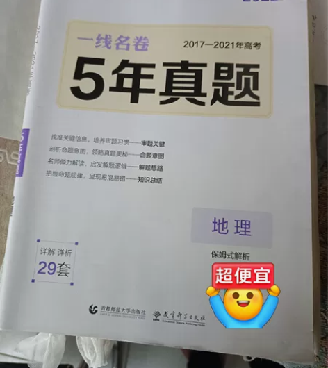 全新地理真题卷和语文真题汇编，高中毕业清书...