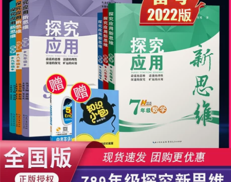 物理初中 初中物理探究新思维七八九年级数学...