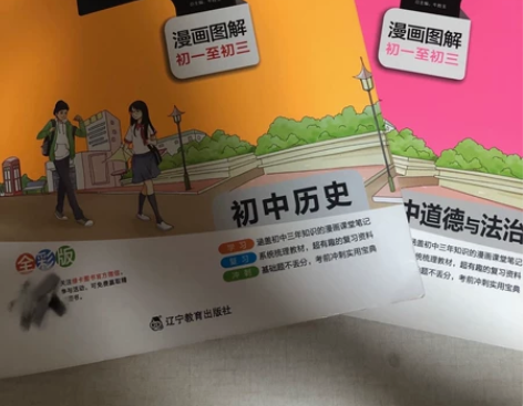 初中全政治历史学霸笔记！ 全新就翻过几次，...