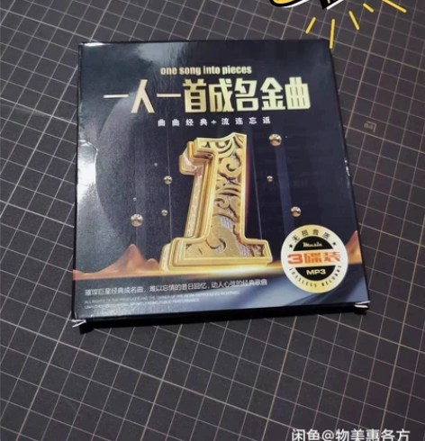 经典老歌汽车载cd碟片一人一首成名曲无损音...