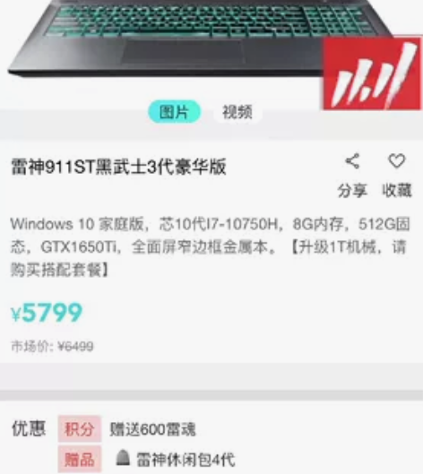 雷神911ST I7 10750H内存8G...