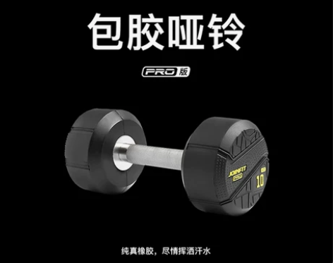 joinfit 包胶哑铃男士家用练臂肌男士...