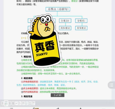 申论行测三色笔记 包括行测和申论的知识点和...