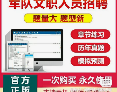 2023军队文职人员招聘考试金考典题库技能...
