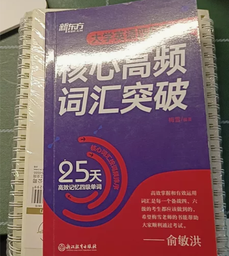 送四个大本子！闲置啦！大学生闲置 大学英语...
