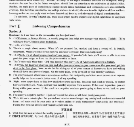 大学生四六级英语电子真题+答案解析+听力音...