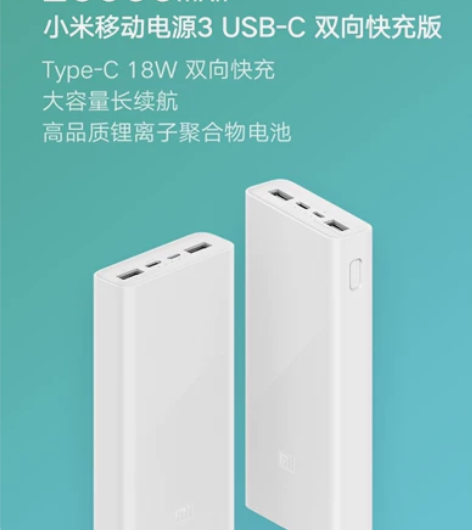 全新小米充电宝20000毫安超大容量18W...