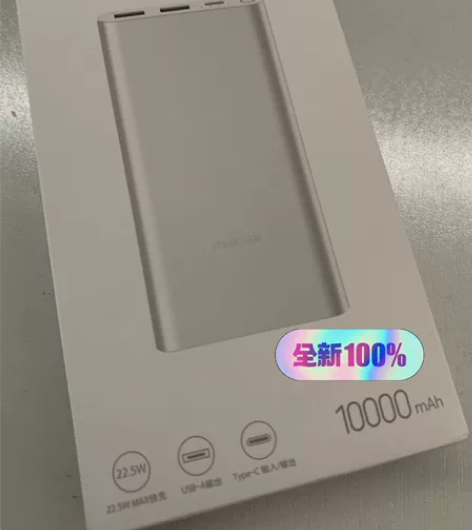 全新未拆封 小米充电宝 10000mAh ...
